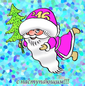 1С Наступающим 2016-М